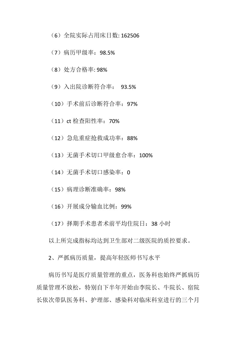 20XX年医务科工作总结.doc_第2页