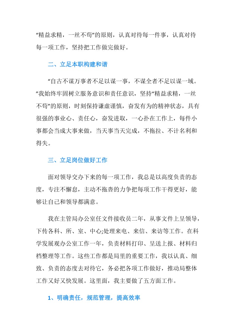 事业单位个人半年工作总结.doc_第2页