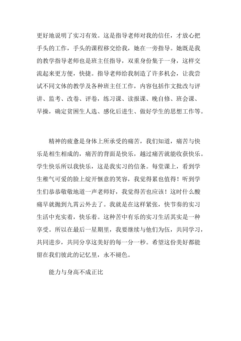 师范大学生教育实习总结.doc_第2页