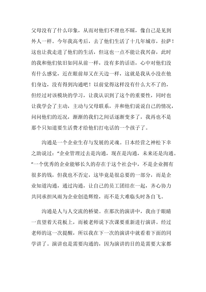 大学生素质训练期末总结.doc_第2页