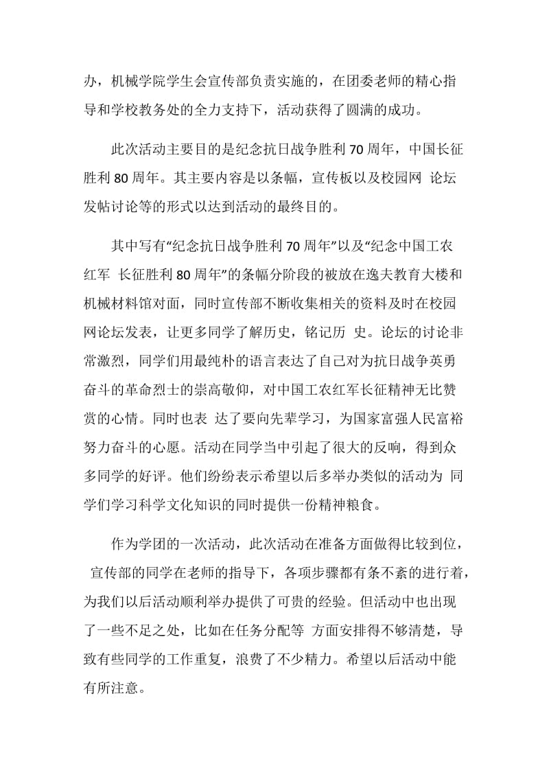 纪念抗日战争胜利70周年表彰大会活动工作总结.doc_第2页