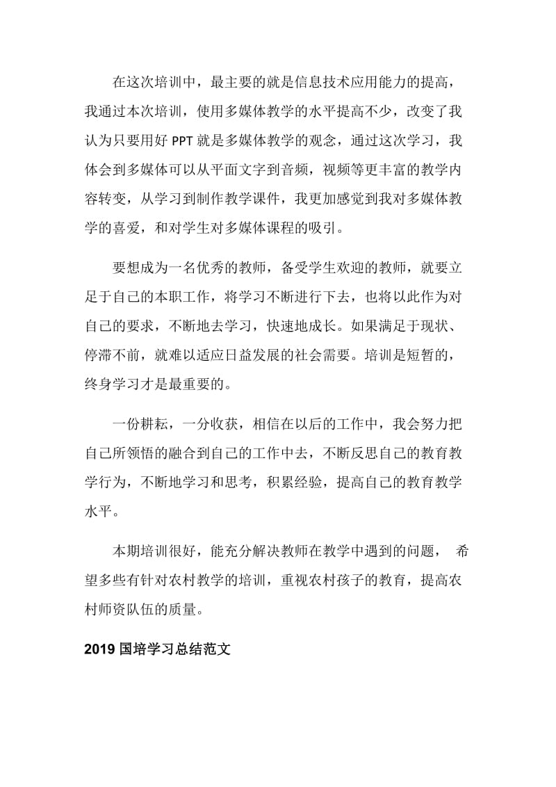 2019国培学习总结范文.doc_第2页