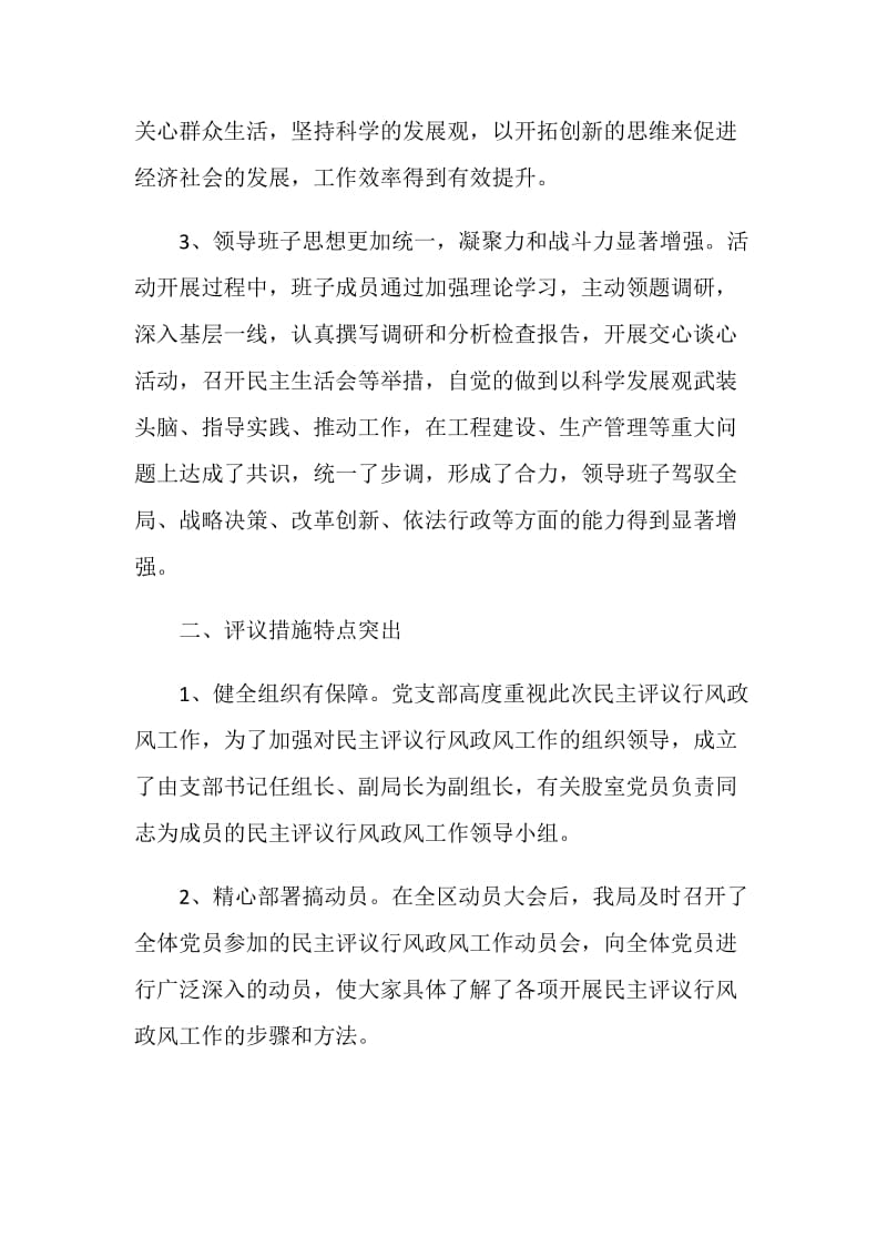 公路局20XX年民主评议政风行风工作总结.doc_第2页