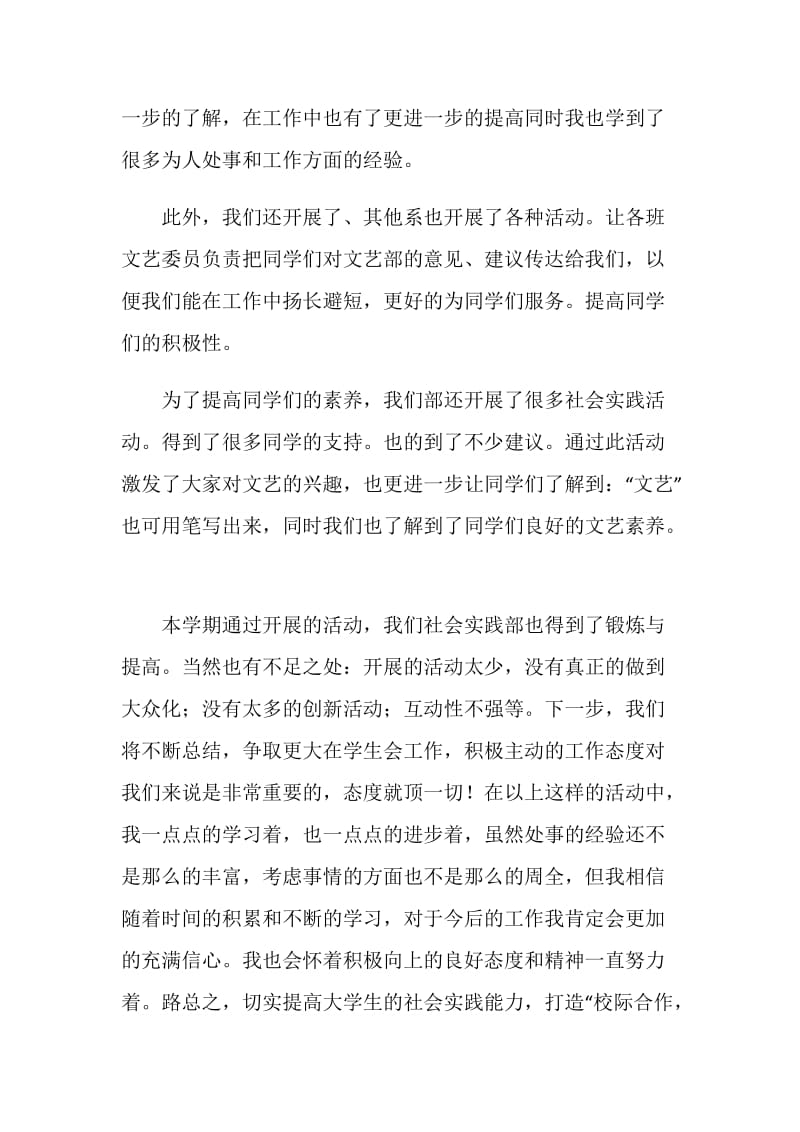 职业技术学院社会实践部工作总结.doc_第2页