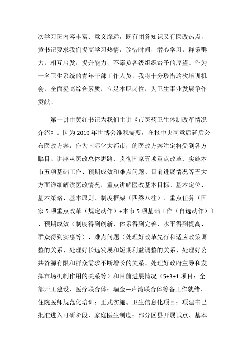 卫生系统学习培训总结.doc_第2页