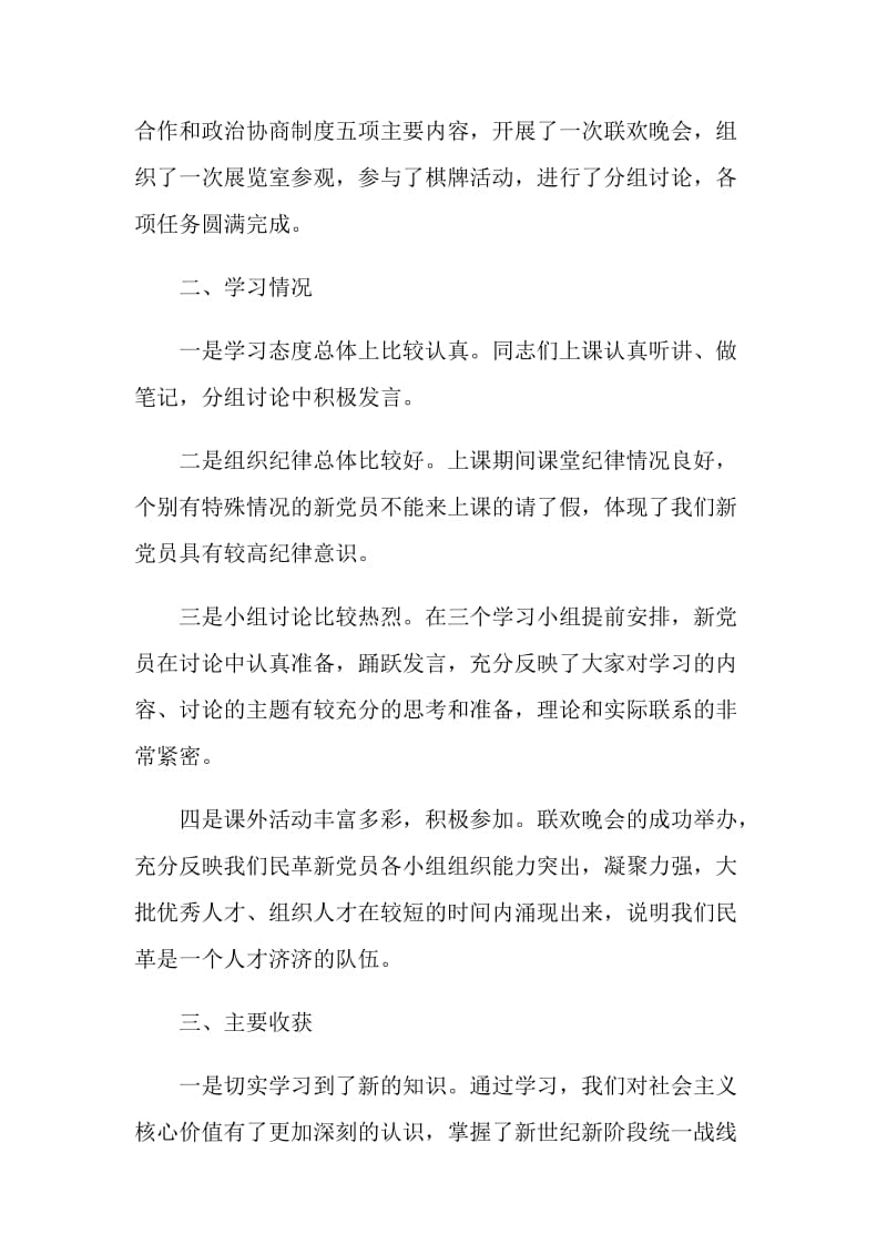 新党员培训班总结.doc_第2页