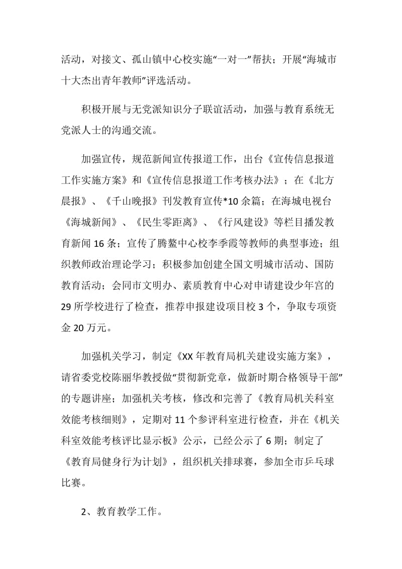 教育局上半年工作总结和下半年工作要点.doc_第2页