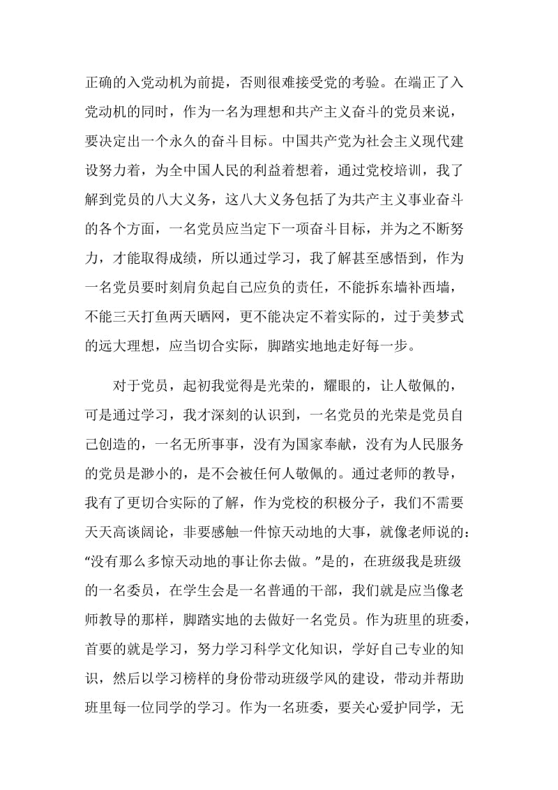 大学生党校学习的个人总结.doc_第2页