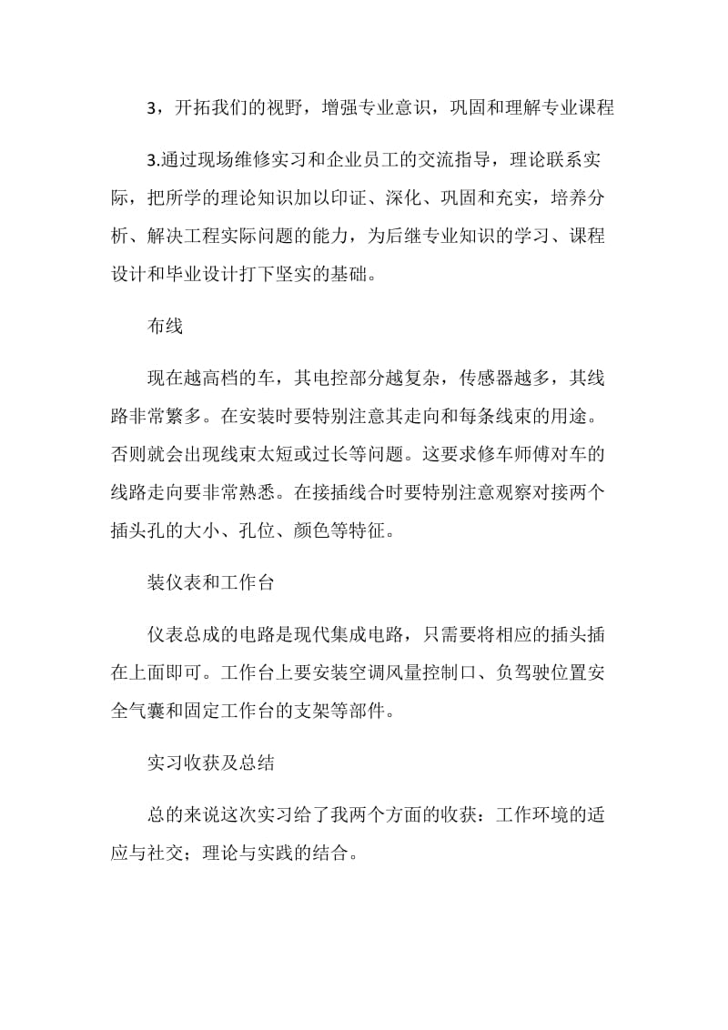 汽车维修实习总结.doc_第2页