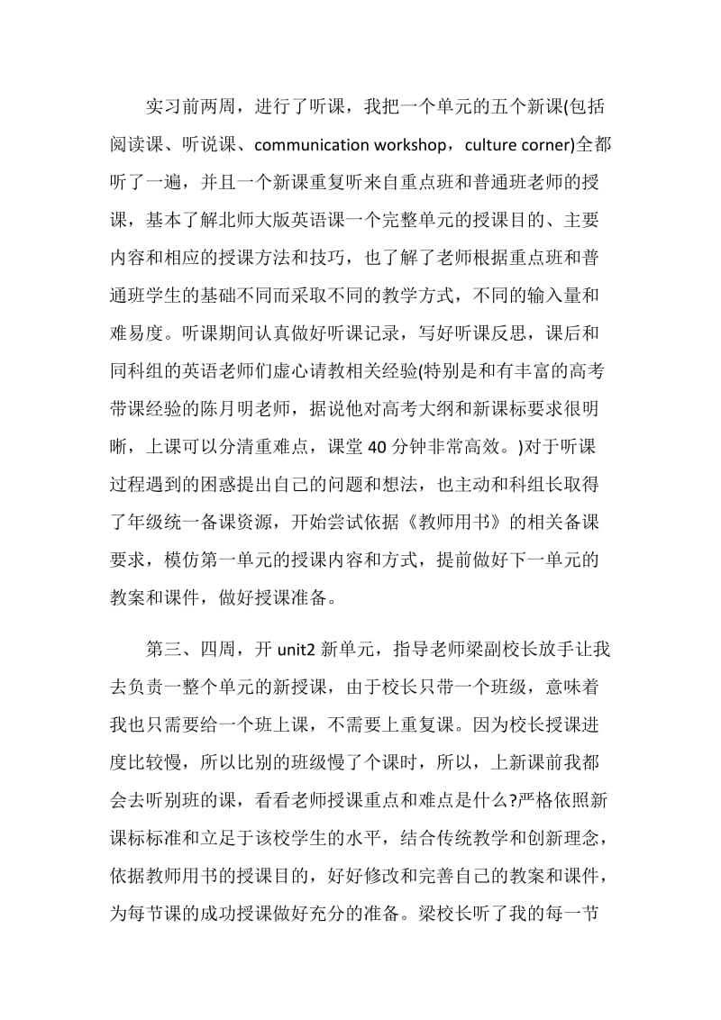 英语教师实习总结2000字.doc_第2页