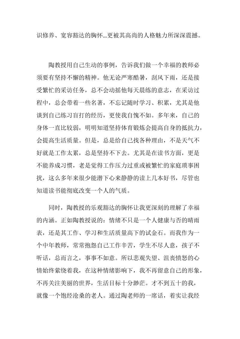 暑期教师业务培训总结.doc_第2页