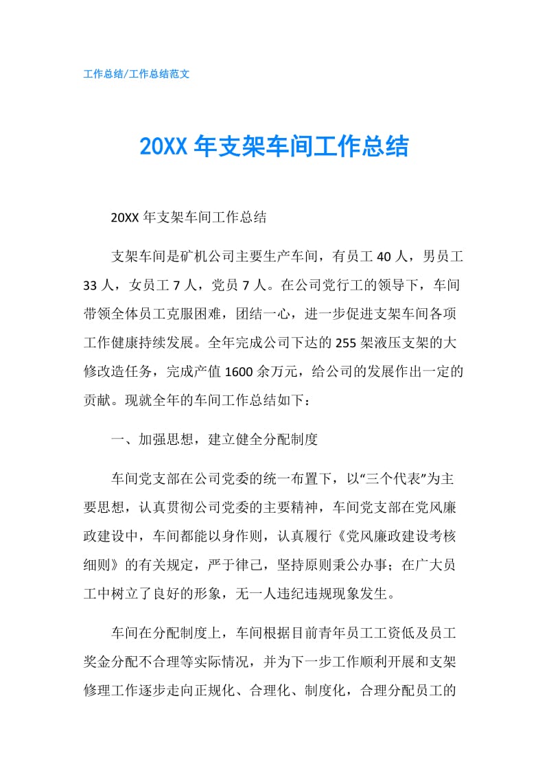 20XX年支架车间工作总结.doc_第1页