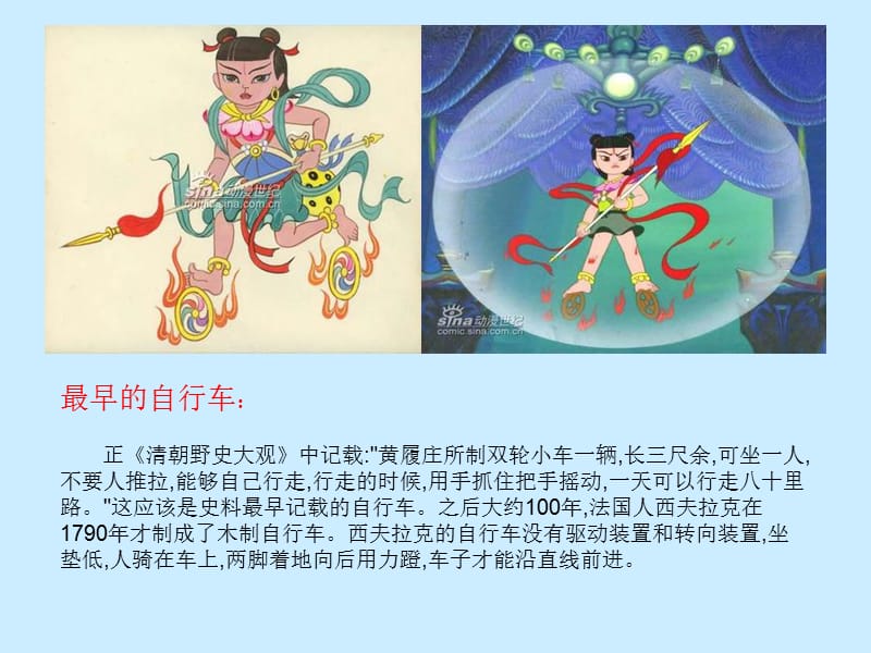 《自行车里的数学》教学课件.ppt_第2页