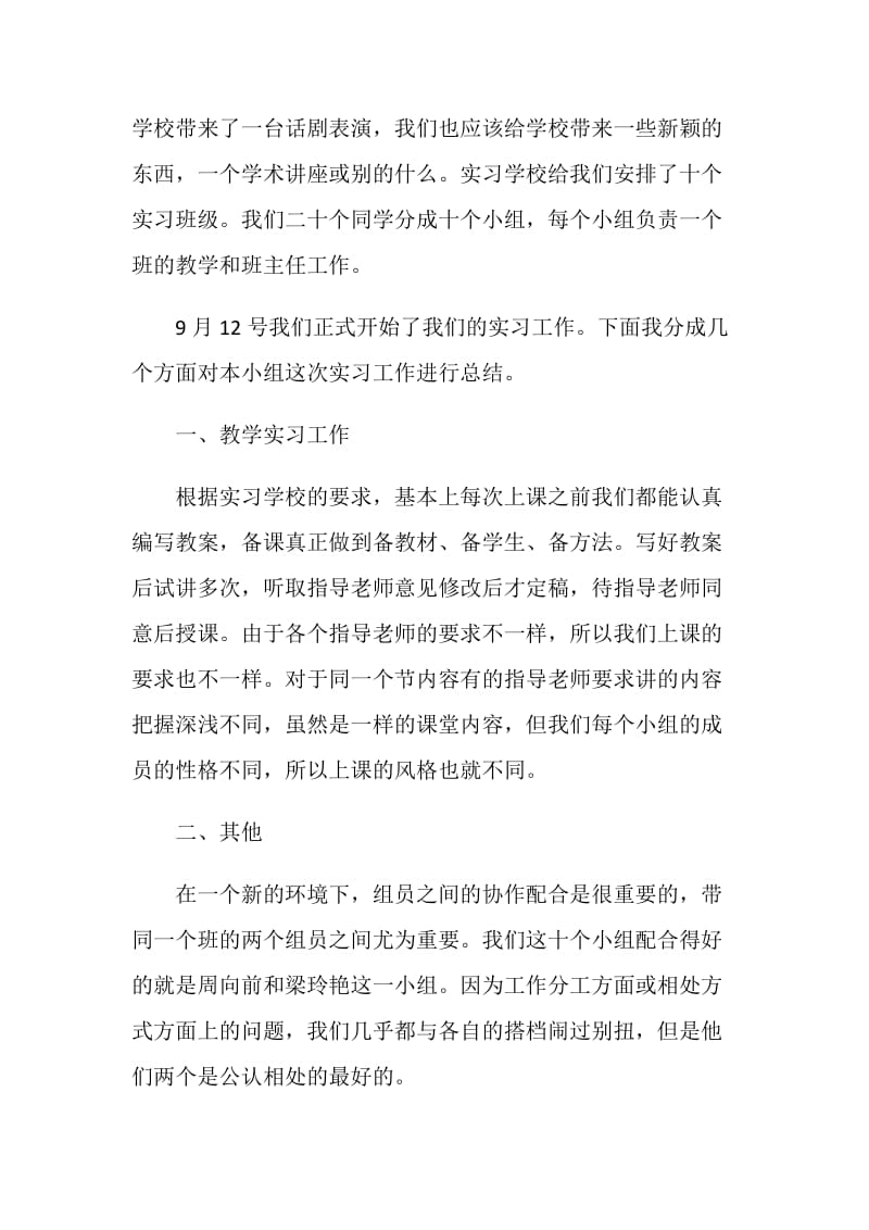 物理教育小组实习总结.doc_第2页