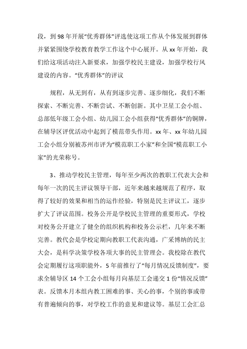 基层工会年终总结.doc_第2页