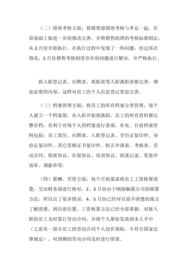 综合管理部上半年工作总结及下半年工作计划.doc_第2页