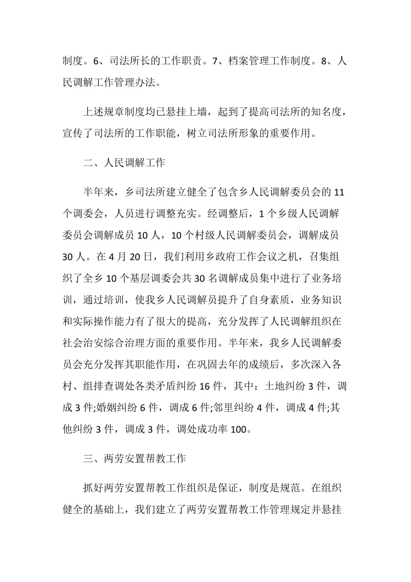 最新关于乡司法行政工作总结范文.doc_第2页