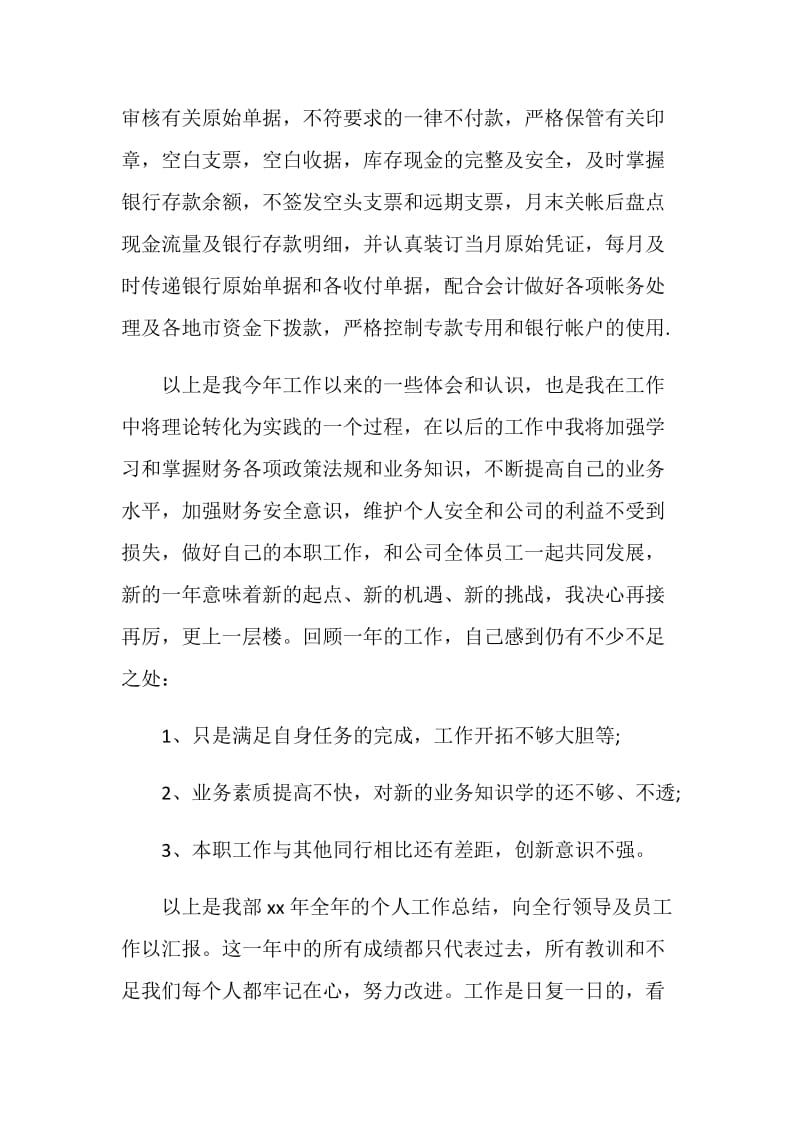 20XX出纳年终工作总结报告范文.doc_第2页