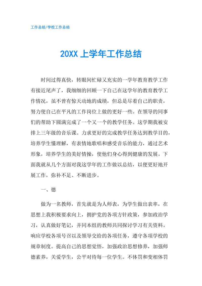 20XX上学年工作总结.doc_第1页