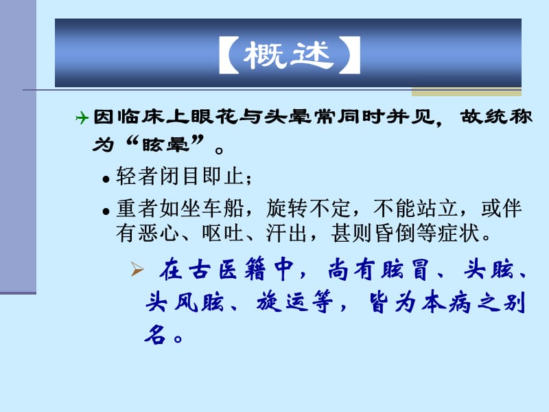 [眩晕]课件.ppt_第3页