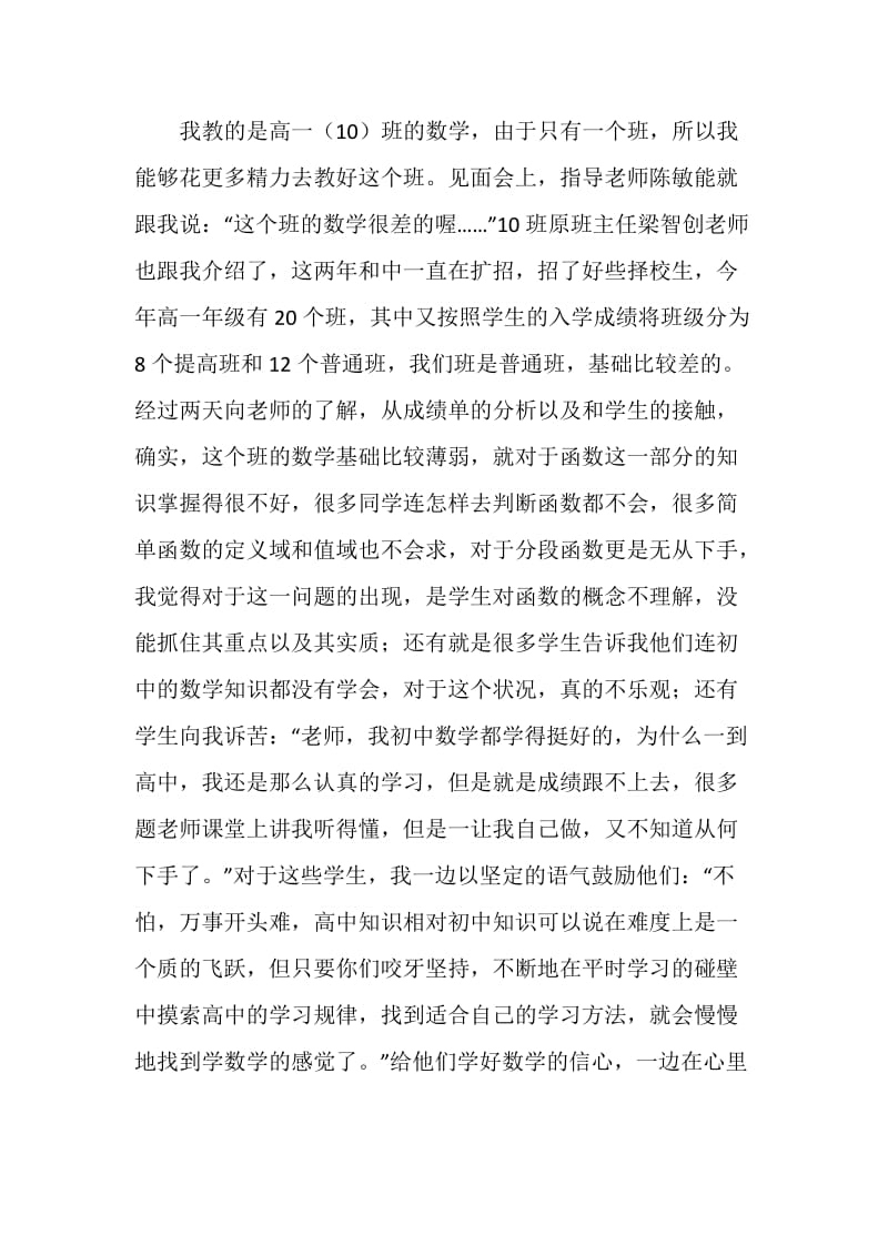 数学教育实习总结.doc_第2页