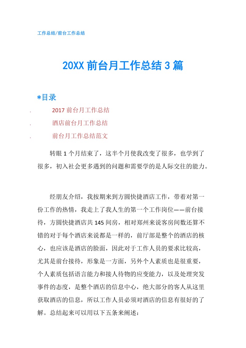 20XX前台月工作总结3篇.doc_第1页