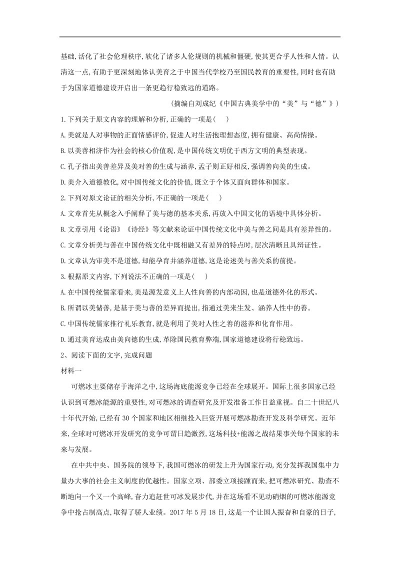 山东省兖矿一中2019届高三语文考前增分模拟卷二含解析.doc_第2页