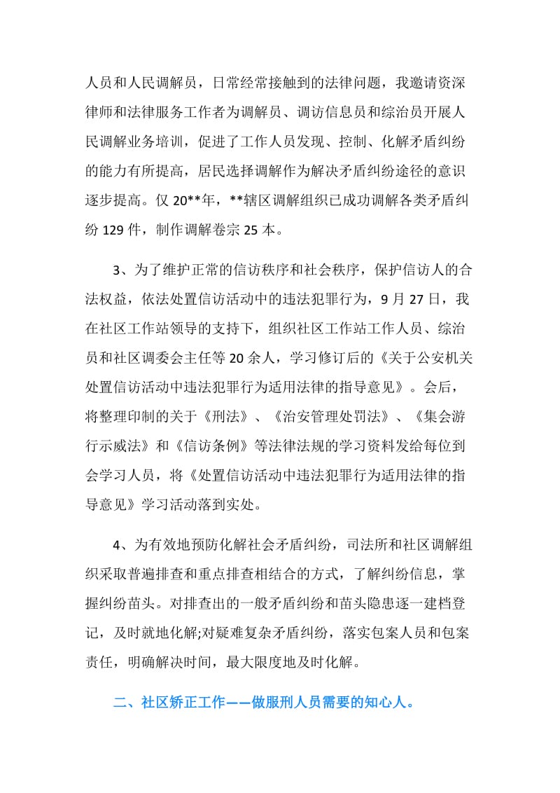 20XX司法所长年终个人总结.doc_第2页