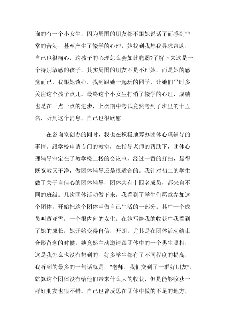 心理教师实习总结.doc_第2页