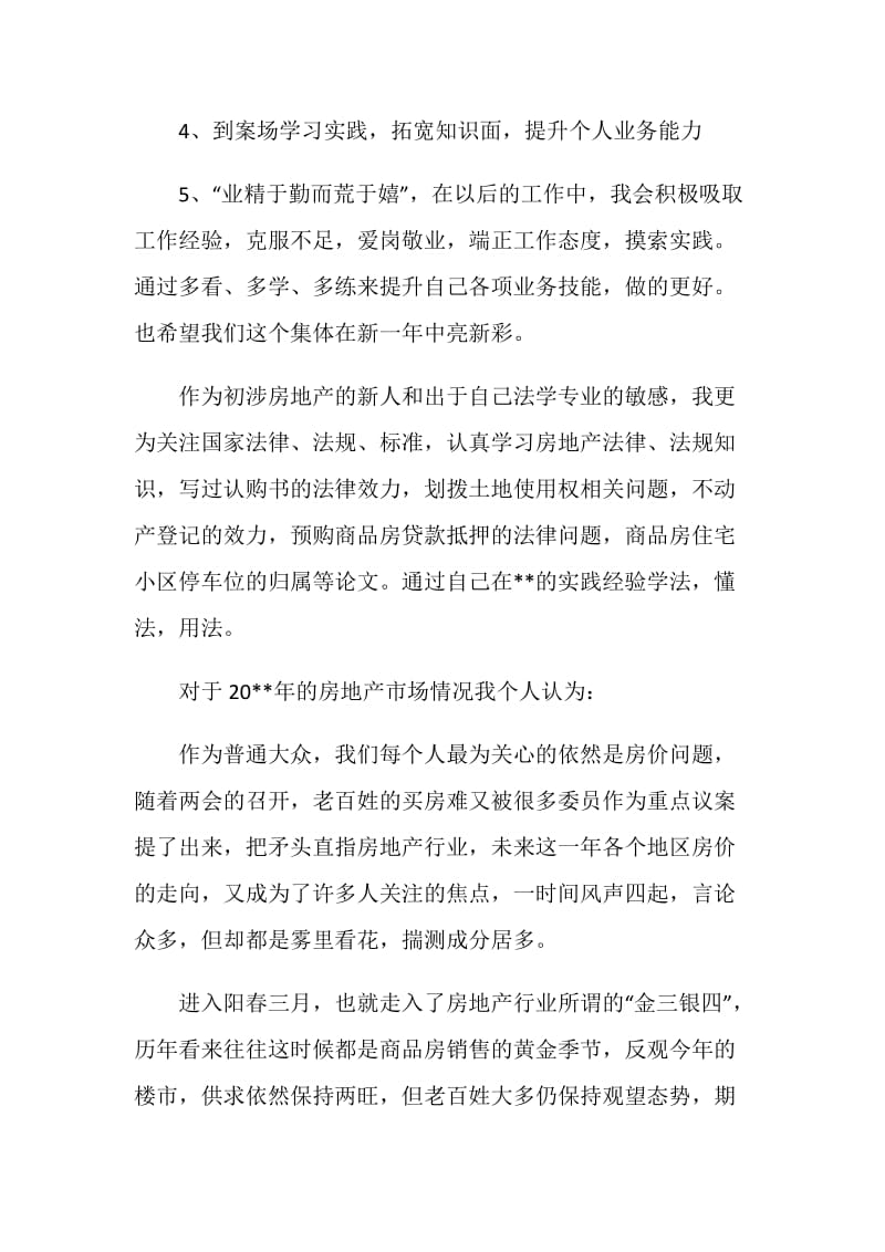 销售客服个人年终总结格式.doc_第2页