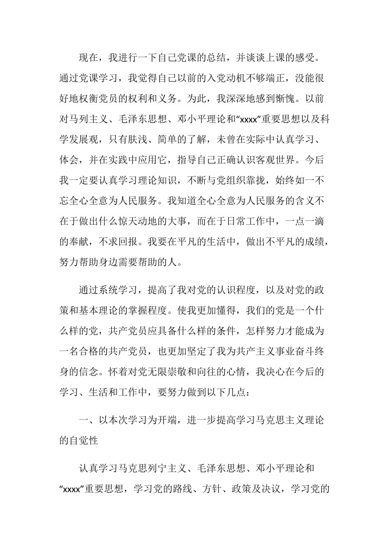 十月份大学生党课学习工作小结.doc_第2页