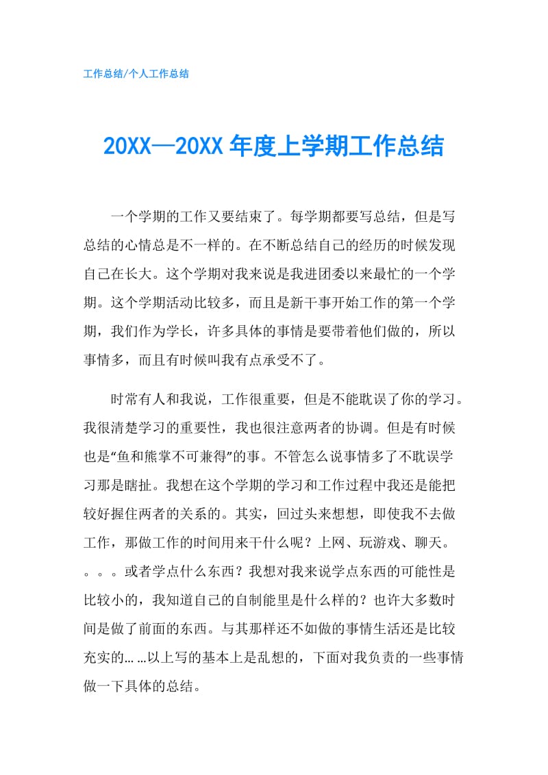 20XX—20XX年度上学期工作总结.doc_第1页