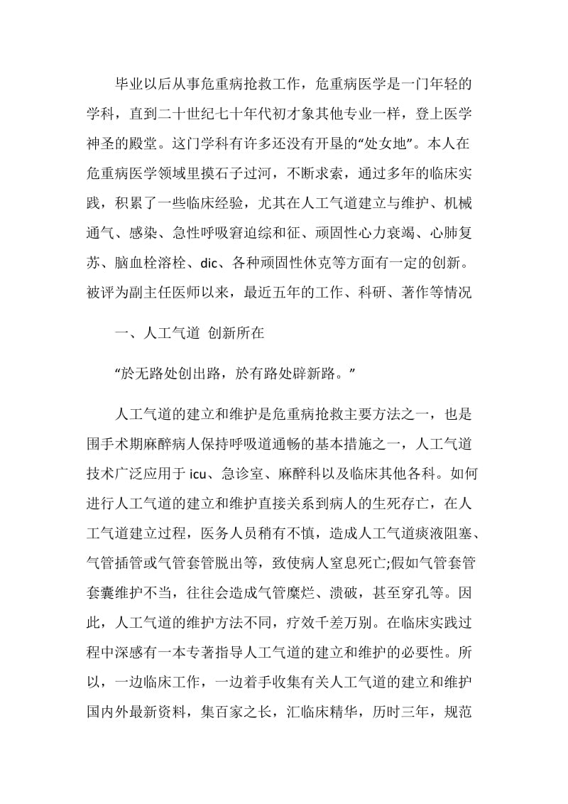 副主任医师工作总结4篇.doc_第2页