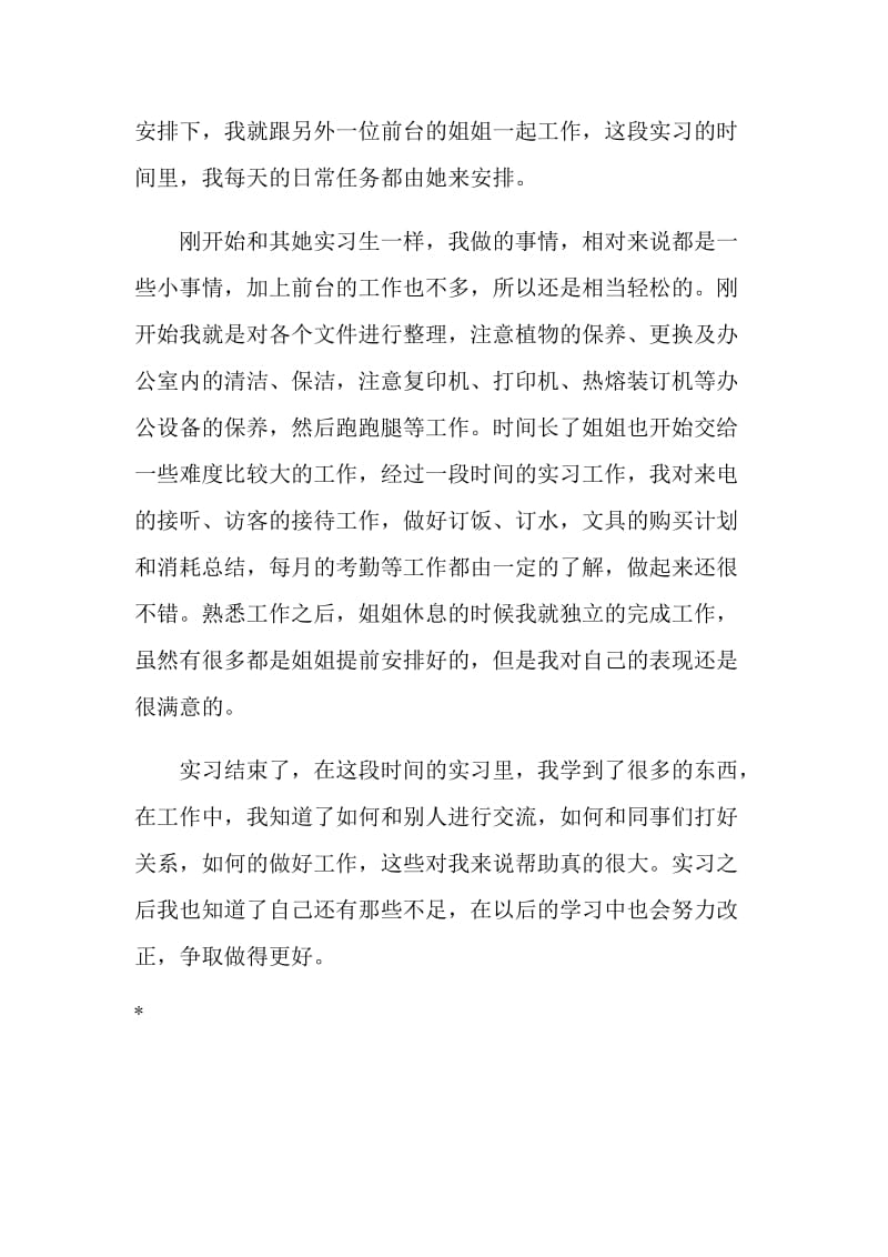 前台文员实习总结.doc_第2页