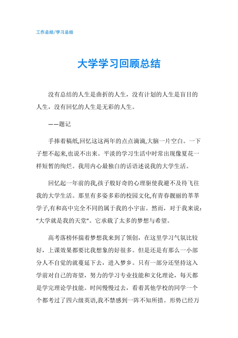 大学学习回顾总结.doc_第1页