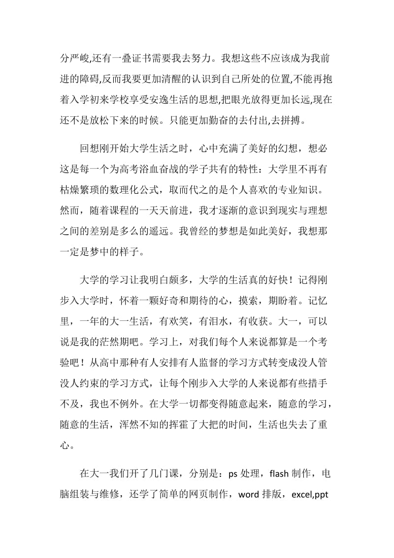 大学学习回顾总结.doc_第2页