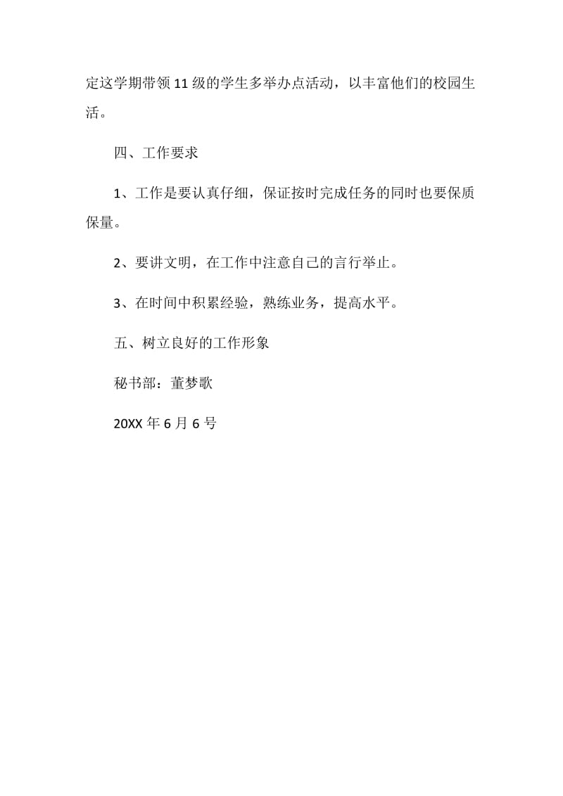 秘书部个人工作计划.doc_第2页