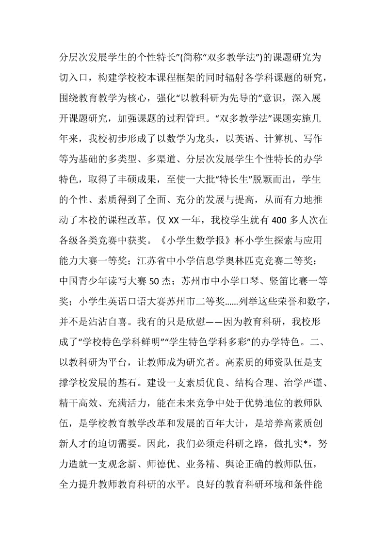 教科研个人工作总结.doc_第2页