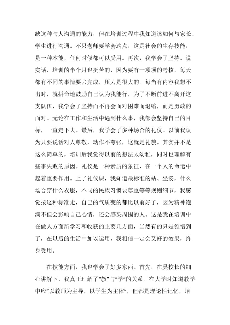 数学教师业务培训总结.doc_第2页