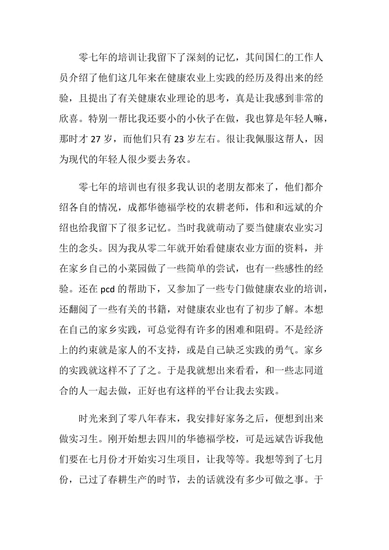 农场实习总结.doc_第2页