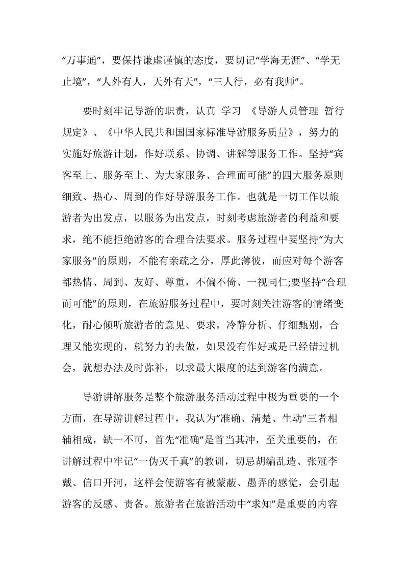 精选导游年终工作总结.doc_第2页