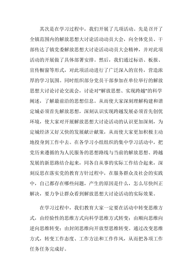 解放思想大讨论总结.doc_第2页