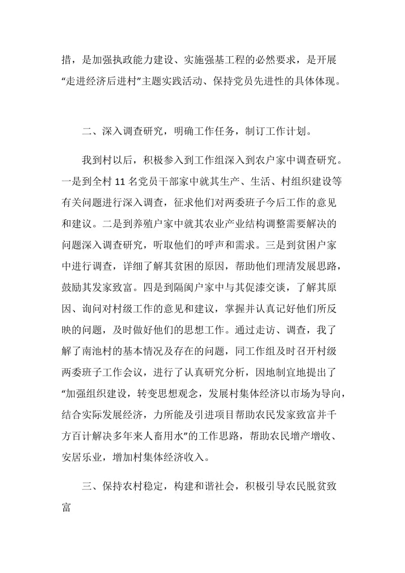 下派结对帮扶年度个人工作总结.doc_第2页