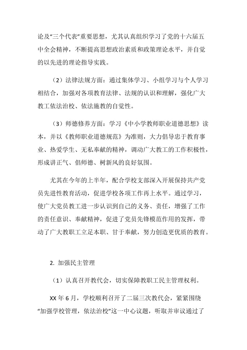 邱家镇初中工会委员会XX年工作总结.doc_第2页