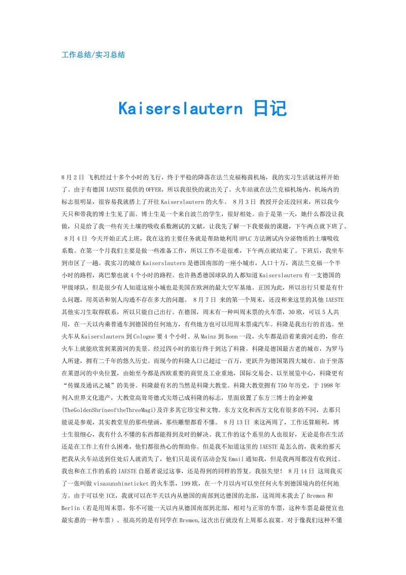 Kaiserslautern 日记.doc_第1页