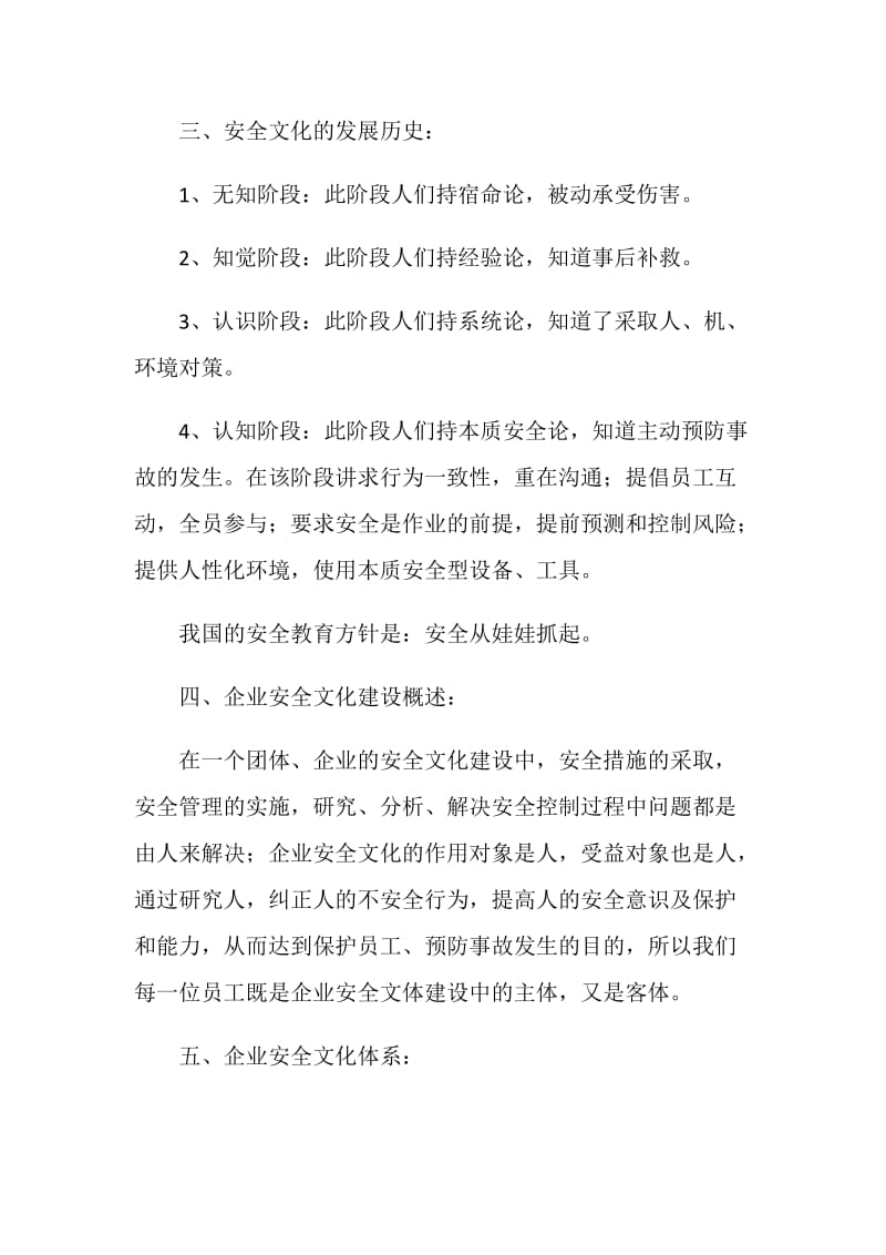 企业安全教育年终总结.doc_第2页