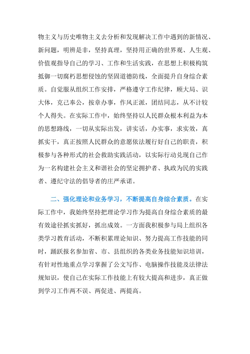 乡镇公务员个人年终思想总结参考.doc_第2页