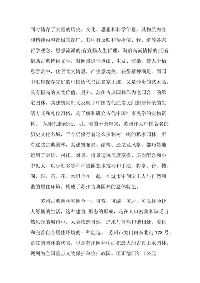 园林参观实习总结5000字.doc_第2页