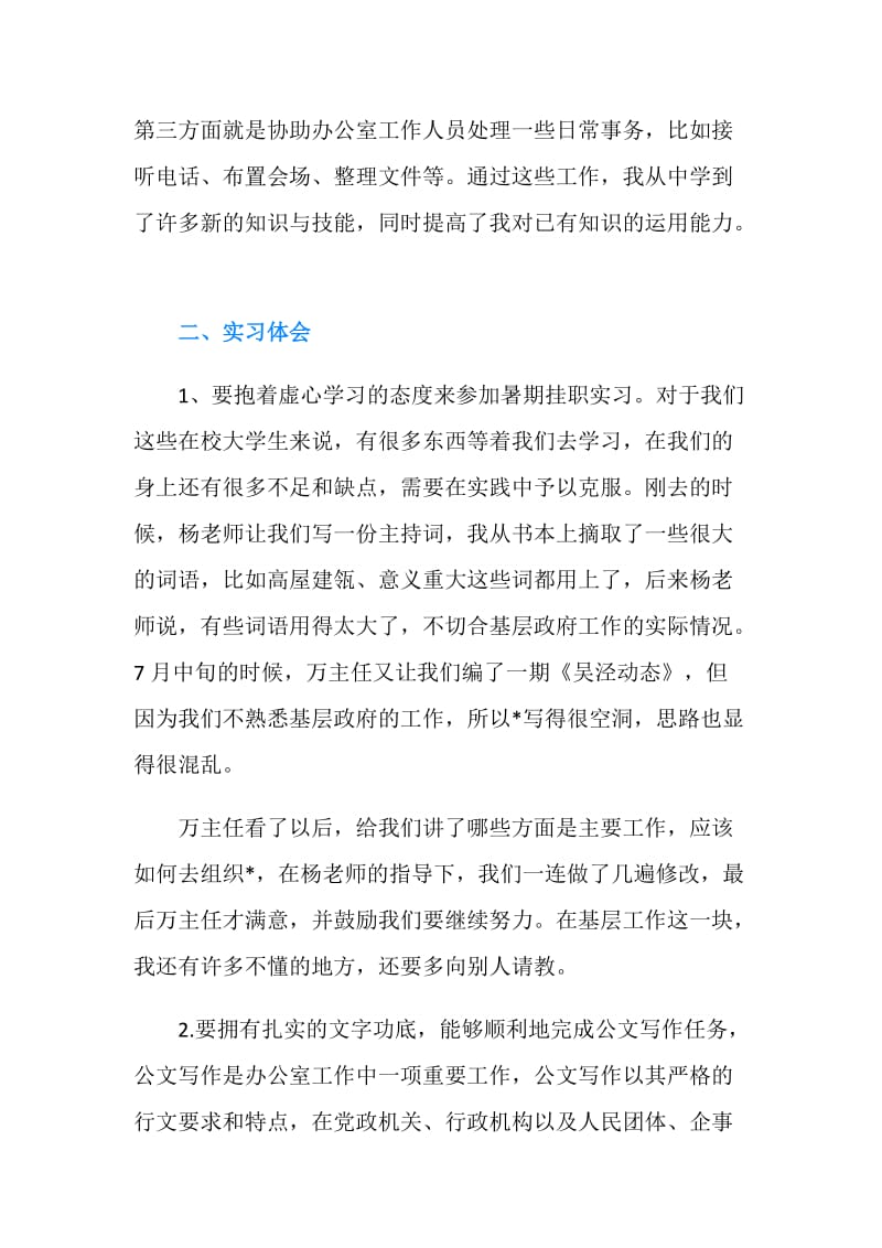 个人实习总结部门.doc_第2页