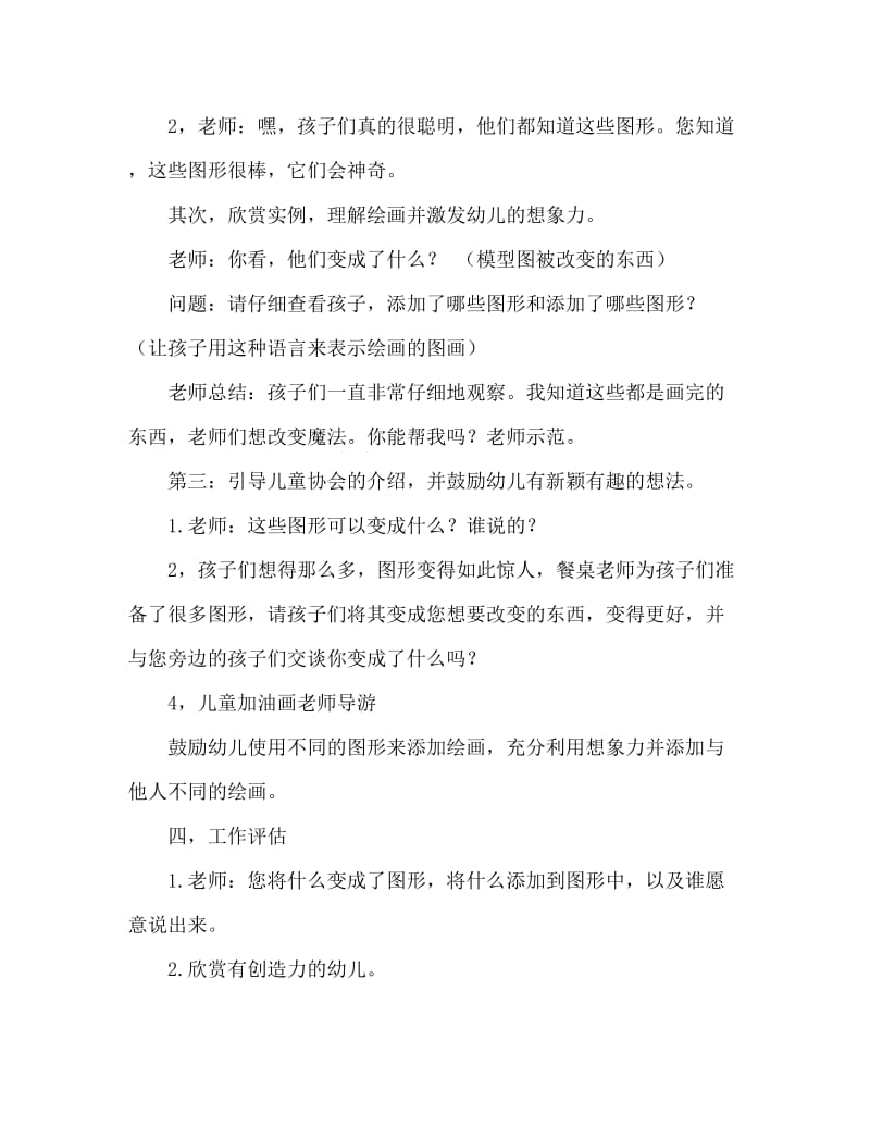 幼儿园中班美术教案：图形变变变.doc_第2页